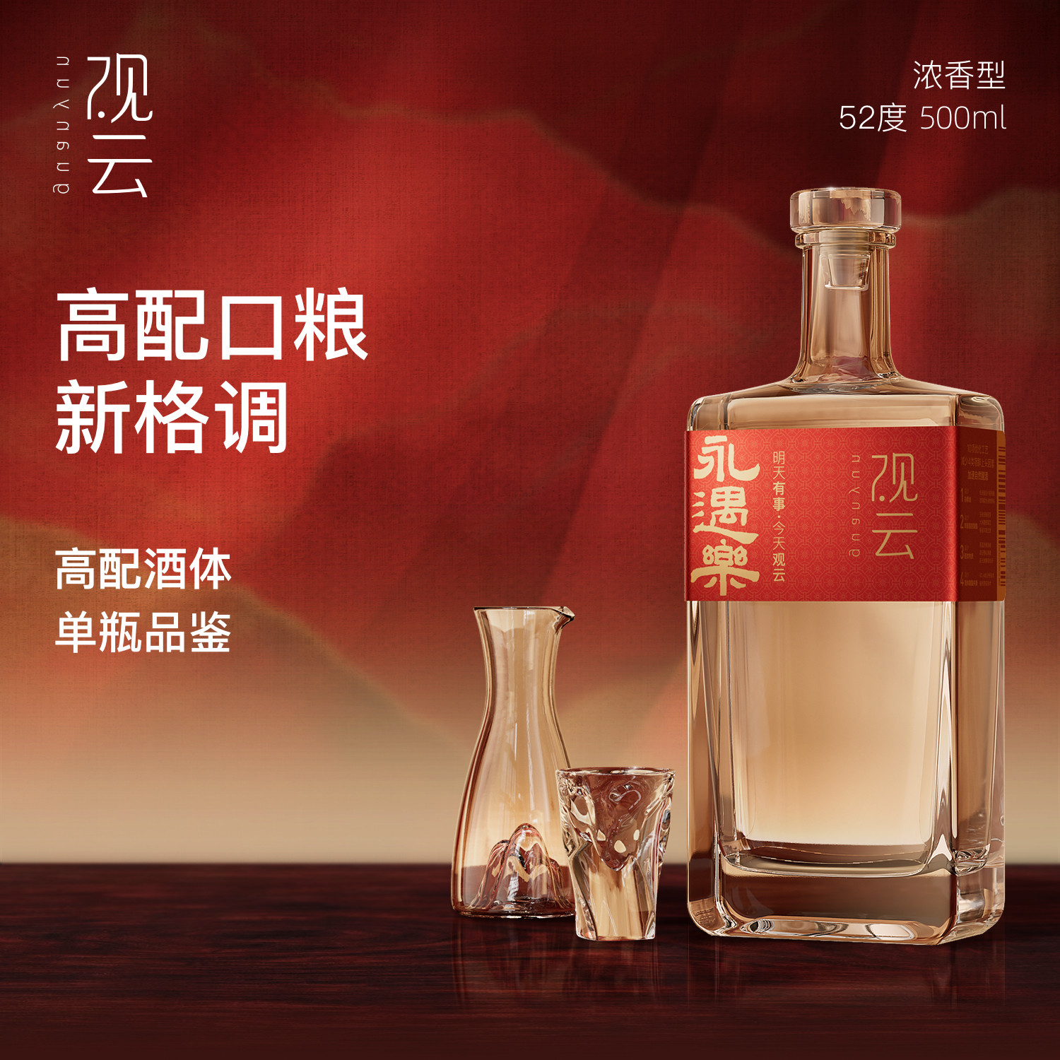观云酒-观云酒促销价格、观云酒品牌- 淘宝