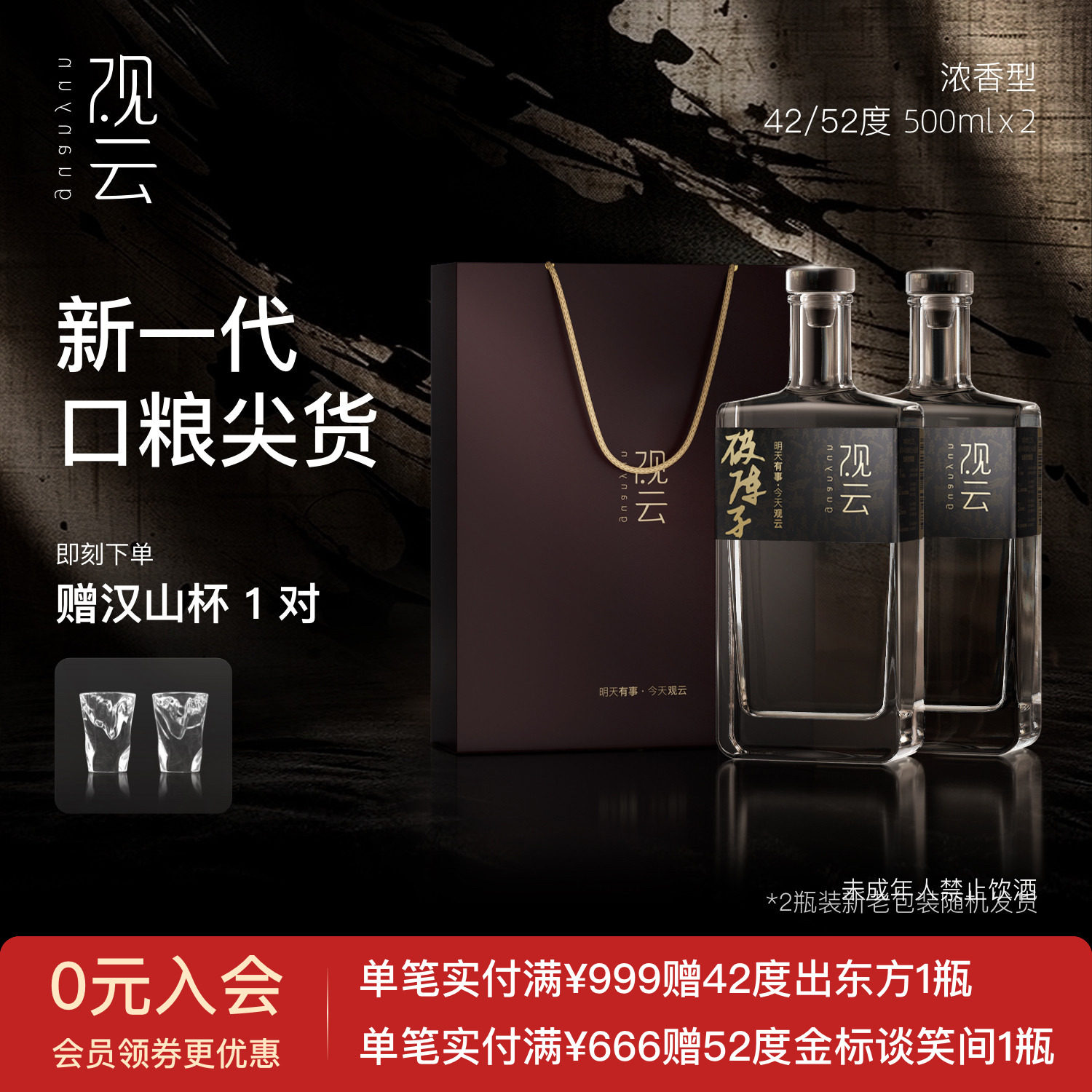 观云纯粮白酒-观云纯粮白酒促销价格、观云纯粮白酒品牌- 淘宝
