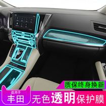 Suitable for 21 Toyota Wilfa Crown special car interior film screen transparent tpu protective film modification