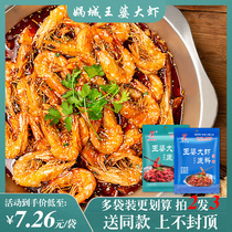 Wacheng Wangpo prawn base shrimp hot pot seasoning bag spicy shrimp sauce household Atian Shaohui shrimp pot ingredients