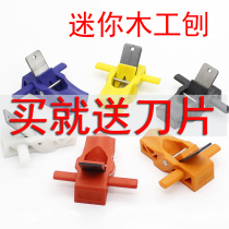 Mini woodworking planing hand-crafted DIY small planing hand gouging wood carpenter wood carpenter tool mini hand planing