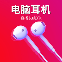 Computer headset monitoring 2 meters Desktop in-ear long-term anchor lengthened 3 meters live broadcast dedicated sound card earplug microphone Notebook two-in-one wired with microphone wheat-free dual plug headset