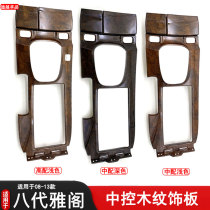 Suitable for 08-13 eighth-generation Accord Central shift peach wood grain panel center console gear trim panel cup holder