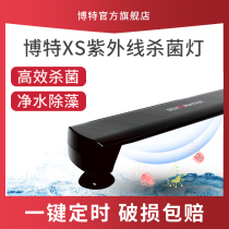 Bott fish tank UV germicidal lamp UV disinfection lamp diving sterilization lamp aquarium water bath waterproof fish tank sterilization lamp