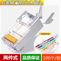 Seven categories crystal head shielding 10000 trillion gilded pure copper tripods CAT7 two-piece split 8-core 1 5mm network wire joint