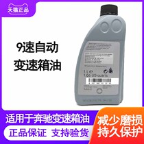 Suitable for Mercedes-Benz C180 C200 C260 E200 E260GLC260 9-speed automatic transmission fluid wave box oil