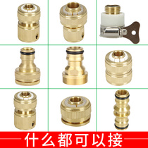 Washing machine connector household faucet high pressure car wash water gun hose universal all copper accessories balcony watering flower spray water