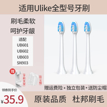 Applicable Ulike electric toothbrush head original 3 replacement UB601 602 603 sn903 white adult