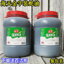 (send scouring pad) Haitian gold oyster sauce 6kg barbecue stir-frying stuffing oil consumption fresh dip catering pack