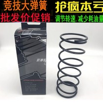 Modified spring 1000 1500 2000 turn ghost fire RSZ Fuxi Xunying heroic GY6 Jinli motorcycle spring