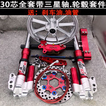 New fast 30-core CNC front shock absorber Fuxi ghost fire cool battle speed turtle calf electric car modification