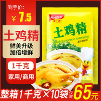 Turkish chicken essence 1000g large bag Commercial Full box wholesale household seasoning soup hot pot cooking canteen