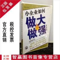 Genuine Small Business How to do Big Do Strong Xu Yuan 6VCD 1 Handbook Spot