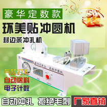 Full-automatic edge banding strip punching machine ring beauty paste punching three-in-one paste punching invisible cover mounter punching artifact
