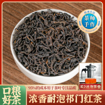 Qimen black tea mountain fragrant black tea self - drinking bag packaging rations 250g