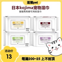 Funny cat pet Japan KOJIMA added antibacterial silver ion pet wipes cat wet wipes 80 pumping