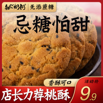 Peach crisp saccharin-free snacks suitable for edible pastries recommended special diabetic people diabetes cake patient flagship store