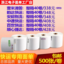 One meter ticking Zhongtong Yunda Baishi Express Aneng logistics label paper sub-list Shunxin Jetta thermal printing paper