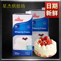 Imported Anjia 1L * 2 bottles of animal light cream cake decorating egg tart baking material milk tea shop special household