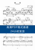 Hailian_G high-speed sound score vocal piano accompaniment score PDF6 pages