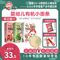 I D Xiao Cai Cai organic new fine strip type small noodles baby food supplement no salt sucrose buy three get one free