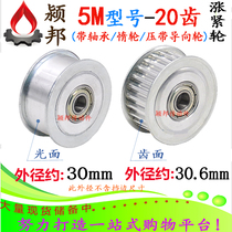 5M20 tooth smooth surface tensioner belt bearing adjustment guide pulley idler pulley tension wheel