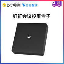 Dingding Zhilianming I MS01KS projection conference training screen projector wireless screen projection enterprise business meeting box 1408]