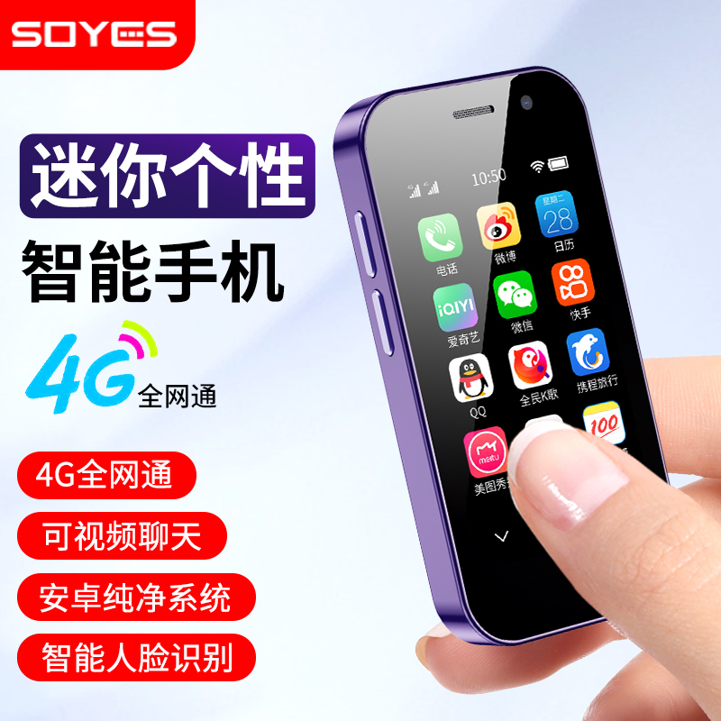 SOYES/索野 XS14pro网红迷你小手机真机学生全网通4g电信智能超小