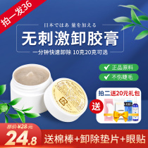 Shackler hair cream without irritation open eye Japan graft eyelash Mascara Removal mascara quick dismount of mild 10g20g