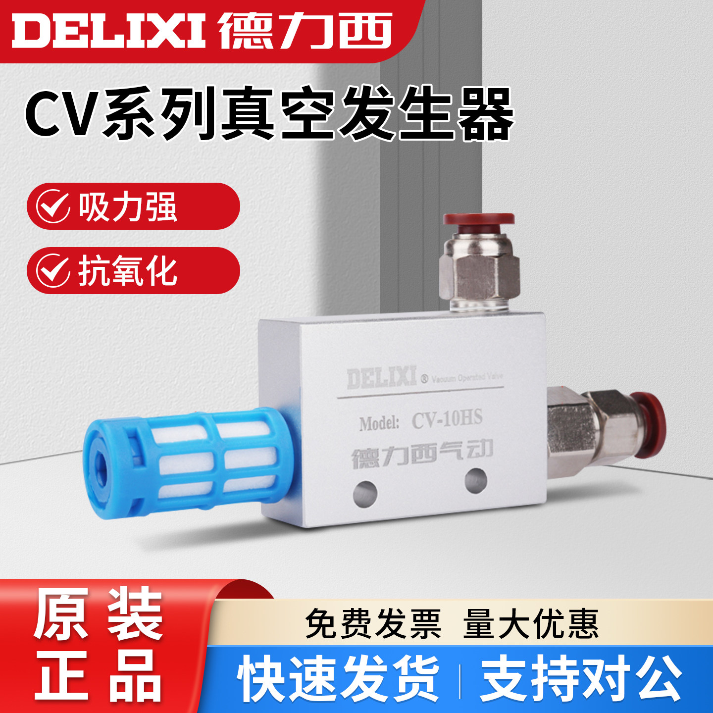 真空発生器総合タイプVQ | PISCO 空気圧機器メーカー 日本ピスコ 真空エジェクター、バルブ CVシリーズ CV-10HS CV-15HS CV-20HS CV-25HS CV-30HS アルミニウム合金空気圧式真空発生器(C