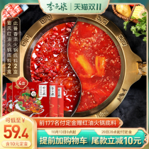 (Double 11 plus purchase) Li Ziqi red oil spicy hot pot tomato hot pot bottom fresh fragrance Sichuan hot pot seasoning