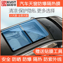 Suitable for the new Yida Qijun gtr Car panoramic sunroof glass film roof explosion-proof heat insulation Sun