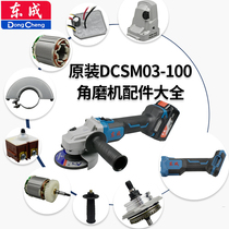 Dongcheng rechargeable angle grinder accessories 03-100 shell head shell guard gear assembly rotor drive plate switch