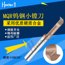 Tungsten steel boring cutter MQR micro-diameter inner hole carbide imitation car cutting small hole CNC inner hole machining center