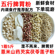 Freshly ground barley Yam Yam Gorgon poria cocos lotus seed powder five elements spleen and stomach powder cooked grain meal replacement brewing ready-to-eat
