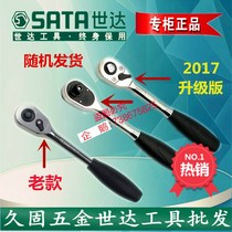 SX Shida Tool Quick Falling Ratchet Wrench 12902 Small Medium Fly Allegro Hand 13902 11902