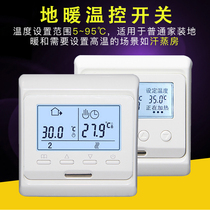 Hydropower floor heating thermostat switch Khan steam room electric heating plate intelligent heating adjustable temperature controller thermostatic panel