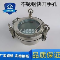 Stainless steel quick installation with neck flange sight glass 304 stainless steel pressure quick opening manhole welded gland clamshell view