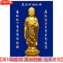 The vertical version of the golden Nami Amitabha Buddha three-dimensional station statue of Buddhist portrait custom hanging pictures set on the table for home worship