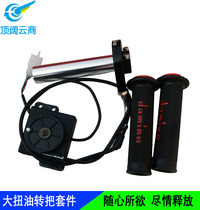 New electric car electric motorcycle big twist oil turn throttle accelerator big twist oil genuine handle throttle central control cable