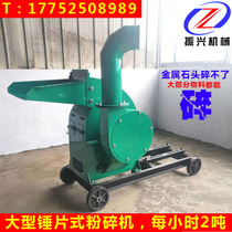Household multifunctional large and small corn straw feed hammer mill corn cob dry and wet lawn mower