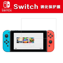 Nintendo Switch tempered glass film explosion-proof anti-fingerprint host screen protection film LCD protective film