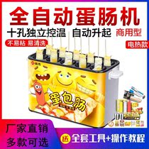 Egg sausage machine stall egg wrap sausage commercial egg charter Gas Electric 10-hole snack breakfast omelette egg Ham