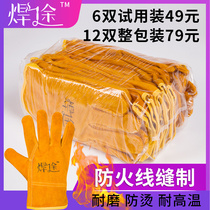 Welder gloves cowhide labor insurance wear-resistant short wear-resistant anti-scalding soft high temperature resistance left and right work special protection
