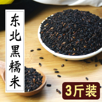 Northeast farmhouse black glutinous rice blood glutinous rice 3kg glutinous rice purple glutinous rice bulk black glutinous rice grains new rice