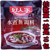 75 yuan 10 packs of good people boiled fish seasoning package 198 grams of authentic Sichuan spicy fish hot pot base material fish seasoning