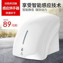 Hotel hand dryer Automatic induction dryer Hand dryer Commercial bathroom drying mobile phone Intelligent household hand dryer