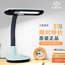 Liangliang LED table lamp eye protection desk student table lamp plug-in type home table lamp bedroom bedside lamp tube type