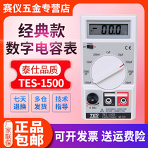 Taiwan Taishi TES-1500 High Precision Digital Capacitance Meter Overload Fuse Protection Inductance Inspection Tester