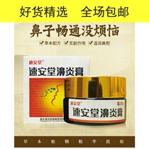 Adults and children Allergic rhinitis nasal congestion allergic rhinitis runny nose sneezing nosebleeds Suan Tang